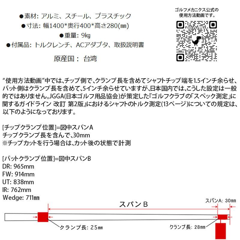 ゴルフメカニクス社製 デジタル シャフトトルク 測定器 II 正規代理店