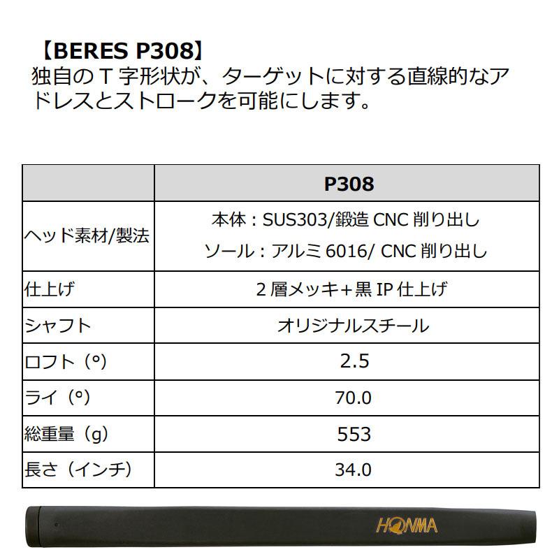 本間ゴルフ ホンマ ベレス パター P308 黒IP仕上げ オリジナルスチールシャフト 34インチ 2021年モデル 日本製 HONMA BERES-PUTTER Black JAPAN SAKATA 21sm｜machinogolfyasan｜03