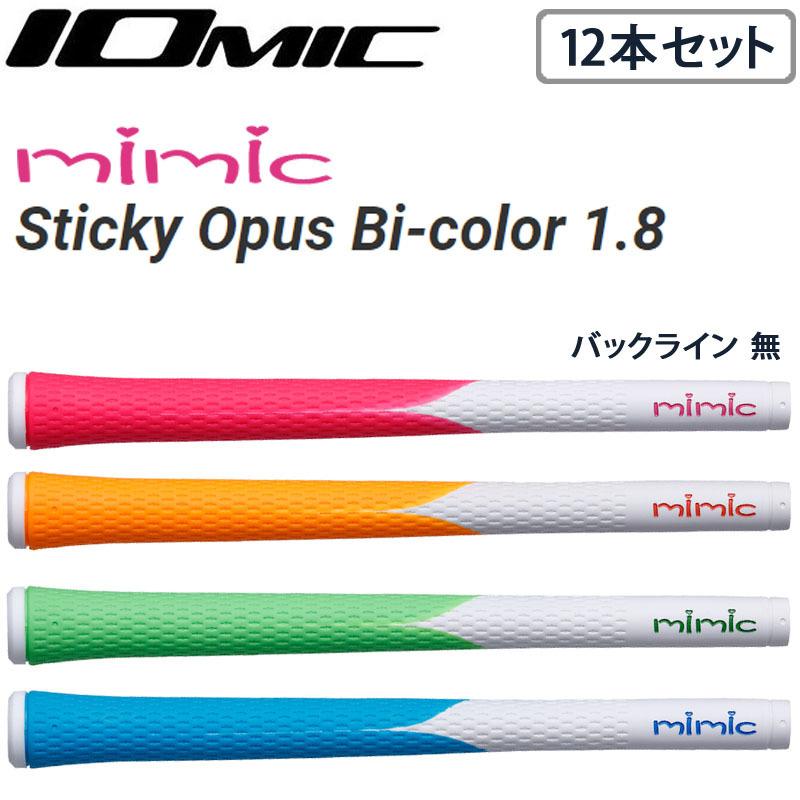 イオミック ミミック スティッキー オーパス バイカラー グリップ バックライン無 12本セット M60 男女兼用 IOMIC mimic Sticky Opus Bi-color 1.8 Grips 21sp｜machinogolfyasan