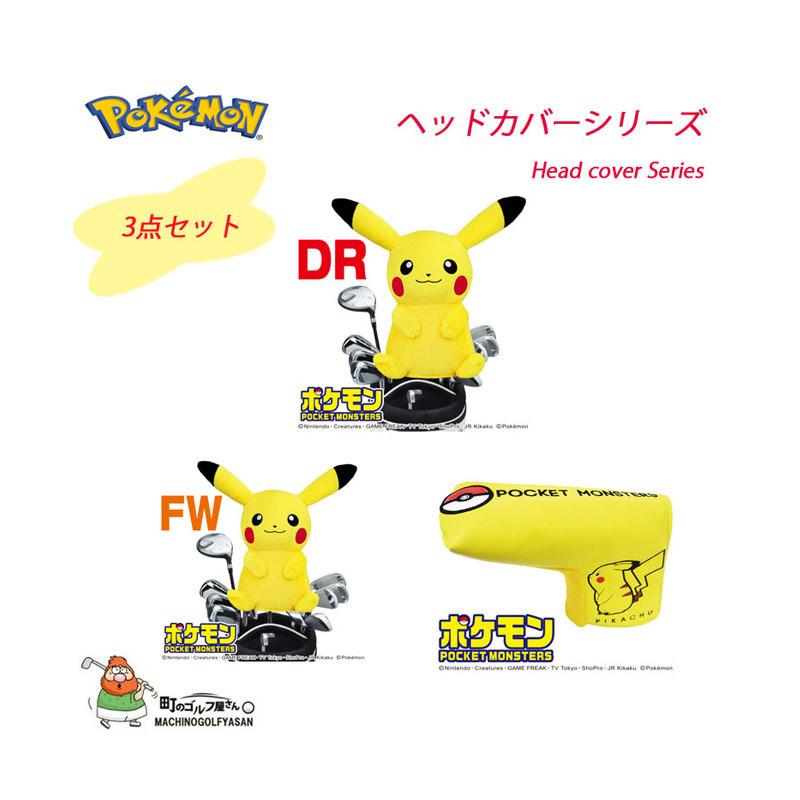 超歓迎 ポケットモンスター ポケモン ピカチュウ ヘッドカバーシリーズ 3点セット 21 キャラクター かわいい Pocket Monsters Pikachu Head Cover Series 21sp 激安単価で Www Doctor Plan Com