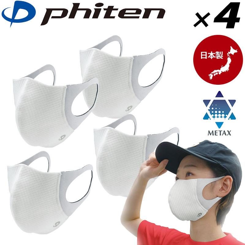 格安人気 ファイテン メタックス ストレッチ マスク Mサイズ 白 4枚セット 日本製 繰り返し使える 蒸れない フェイスマスク 抗菌 Phiten Metax Stretch Mask White 21sp 交換無料 Mrbells Ie