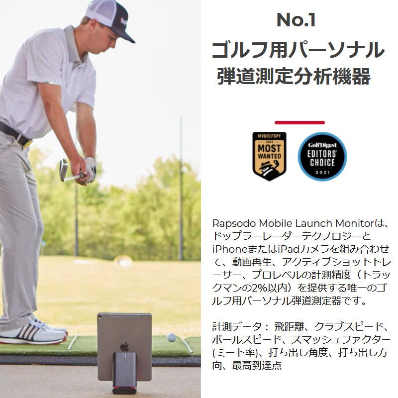ラプソード ジャパン モバイルトレーサー MLM モバイル ローンチモニター ゴルフ用 弾道 飛距離 測定器 練習 可視化 Rapsodo Japan Golf Mobile Launch Monitor｜machinogolfyasan｜04