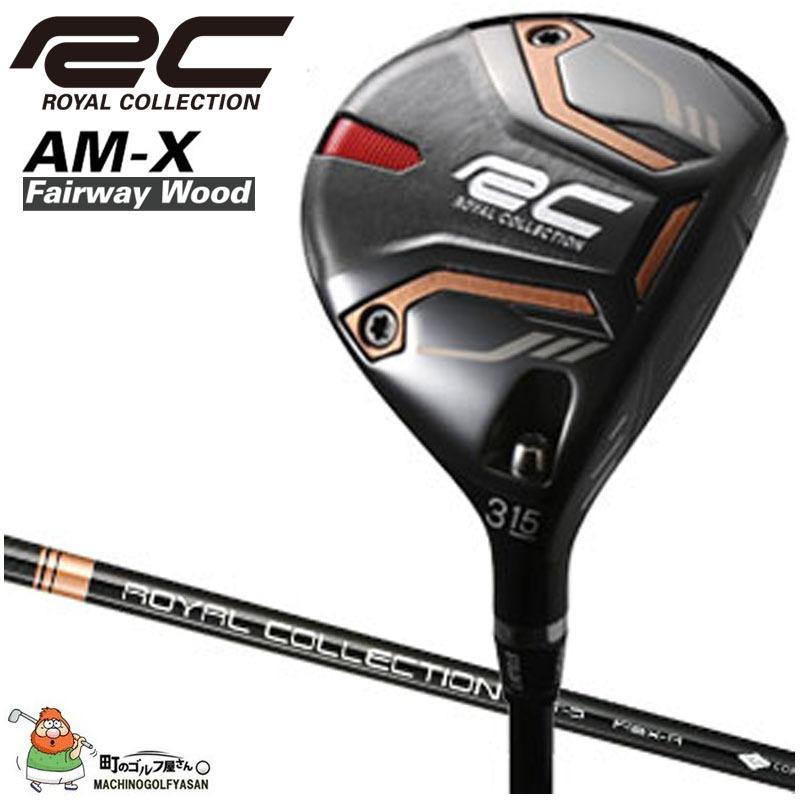ロイヤルコレクション AM-X フェアウェイウッド #5W, #7W ロフト・ライ調整機能 専用レンチ付 2022年 日本正規品 ROYAL COLLECTION Fairway Wood 21wn : 21rc-amx-fw-5w7w : 町のゴルフ屋さん - 通販 - Yahoo!ショッピング ロイヤルコレクション AM-X フェアウェイウッド #5W, #7W ロフト・ライ調整機能 専用レンチ付 2022年 日本正規品 ROYAL COLLECTION Fairway Wood 21wn : 21rc-amx-fw-5w7w : 町のゴルフ屋さん - 通販 - Yahoo!ショッピング