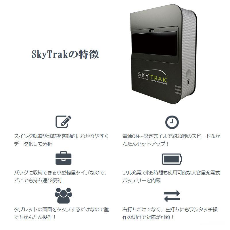 GPROゴルフ スカイトラック ポータブル 新 弾道測定器 保護カバー 設置キットセット 日本正規品 データ分析 ゴルフ練習 日本プロゴルフ協会推奨品 SkyTrak 21at｜machinogolfyasan｜03