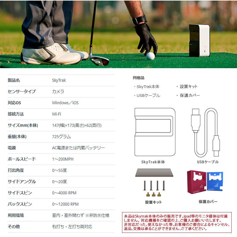 GPROゴルフ スカイトラック ポータブル 新 弾道測定器 保護カバー 設置キットセット 日本正規品 データ分析 ゴルフ練習 日本プロゴルフ協会推奨品 SkyTrak 21at｜machinogolfyasan｜08