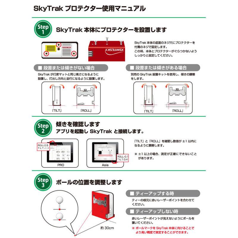 GPROゴルフ スカイトラック ポータブル 新 弾道測定器 保護カバー 設置キットセット 日本正規品 データ分析 ゴルフ練習 日本プロゴルフ協会推奨品 SkyTrak 21at｜machinogolfyasan｜09