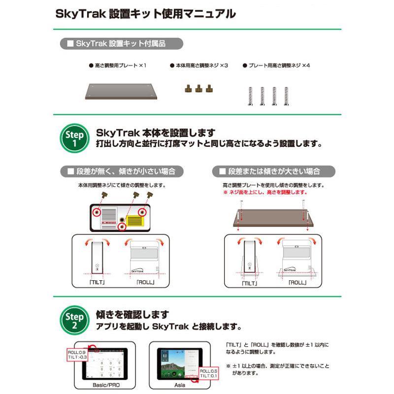 GPROゴルフ スカイトラック ポータブル 新 弾道測定器 保護カバー 設置キットセット 日本正規品 データ分析 ゴルフ練習 日本プロゴルフ協会推奨品 SkyTrak 21at｜machinogolfyasan｜10