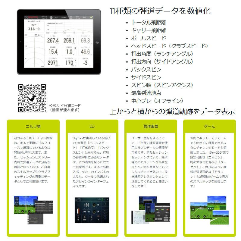 GPROゴルフ スカイトラック ポータブル 新 弾道測定器 日本正規品 データ分析 ゴルフ練習 持ち運び可能小型サイズ 日本プロゴルフ協会推奨品 SkyTrak 21at｜machinogolfyasan｜05