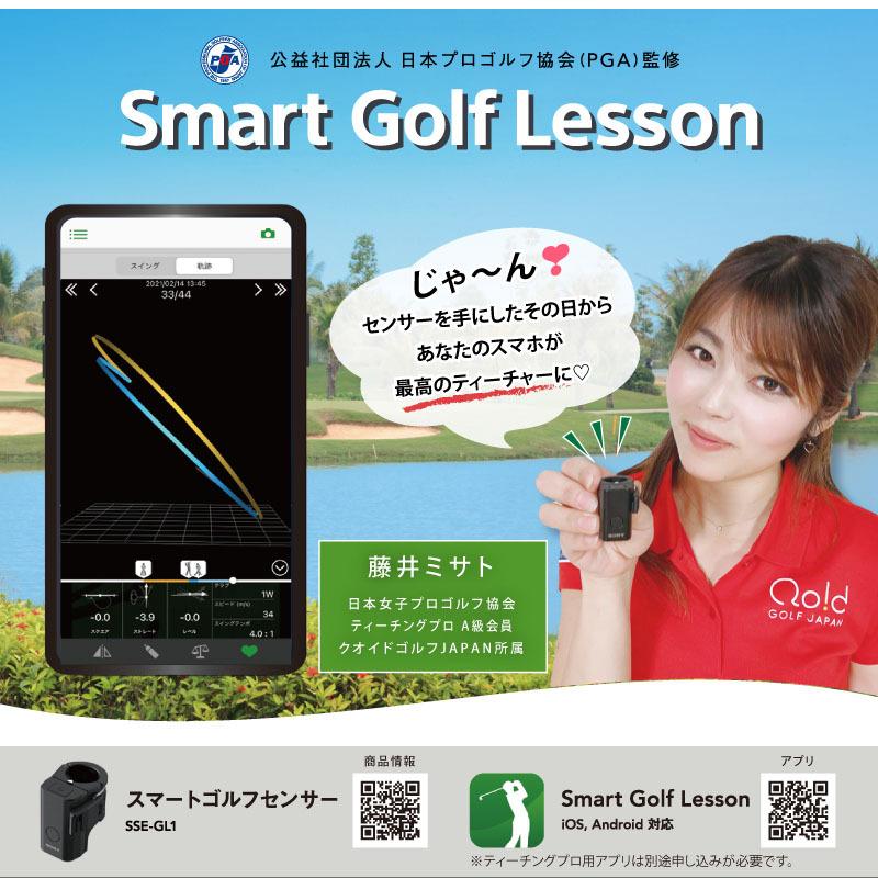 SONY ソニー スマートゴルフセンサー SSE-GL1 スイング分析機器 SONY ソニー スマートゴルフセンサー SSE-GL1 スイング分析機器