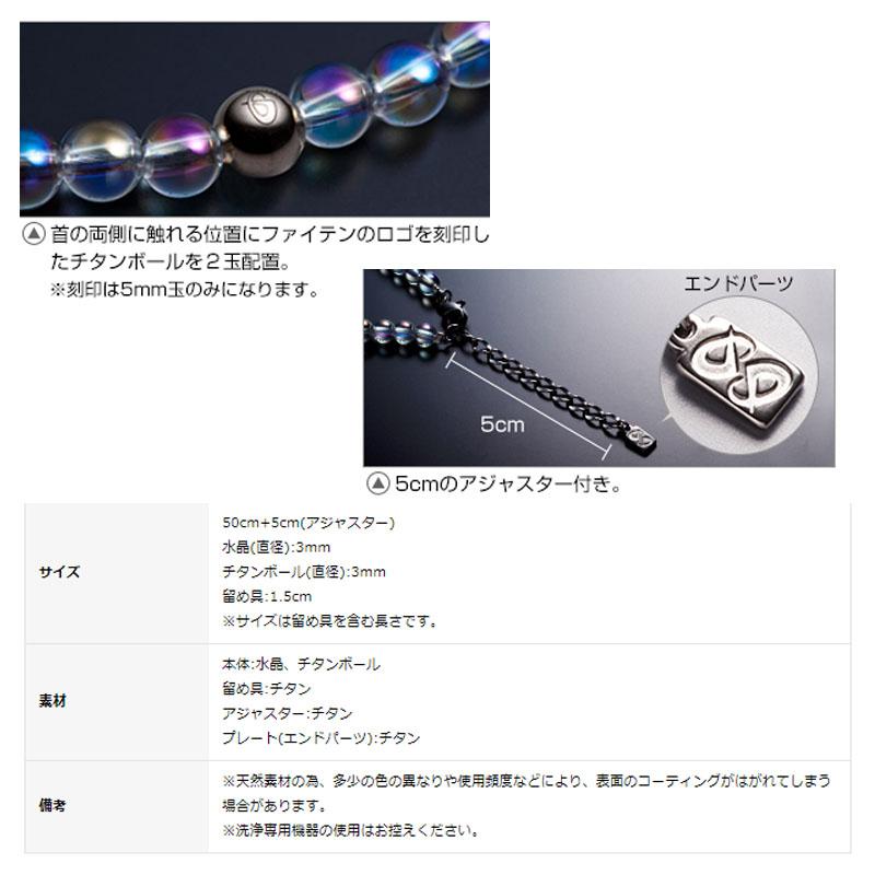 Phiten（ファイテン） チタン水晶ネックレス 50cm 3mm玉 2021年