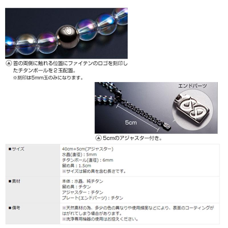 Phiten（ファイテン） チタン水晶ネックレス 40cm 5mm玉 2021年