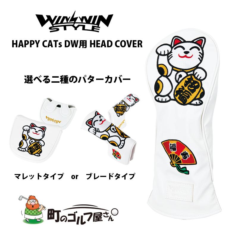 ウィンウィンスタイル ドライバー用 ヘッドカバー パター用 マレット ブレード 2020年 招き猫 白 HAPPY CATs DW HEAD