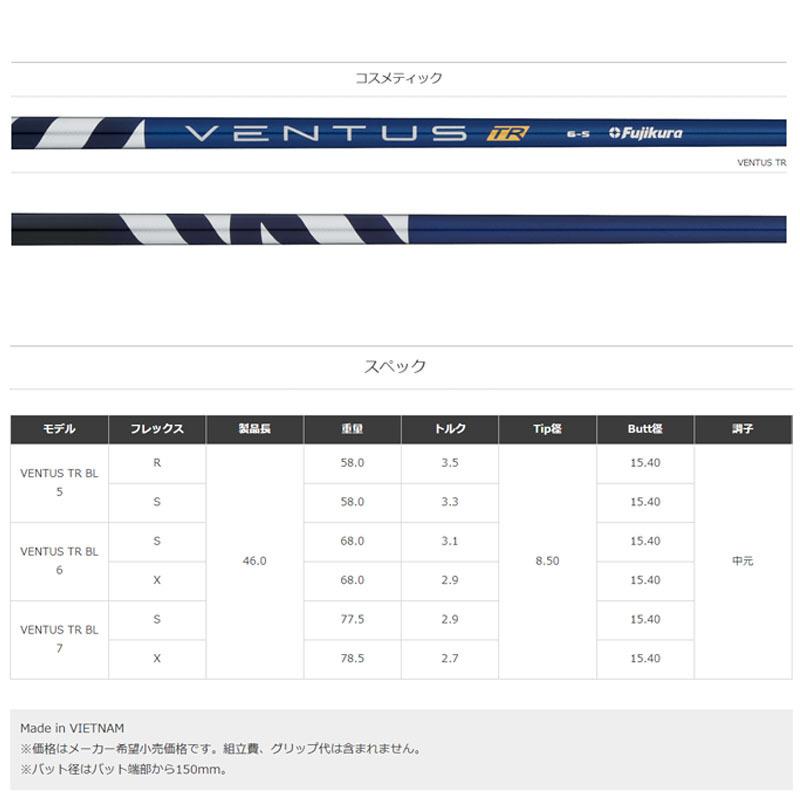 フジクラ ベンタス ティーアール ブルー 5 R, S Flex 46インチ 中元調子 藤倉 Fujikura VENTUS TR BL 5 VeloCore Technology 22sp｜machinogolfyasan｜04