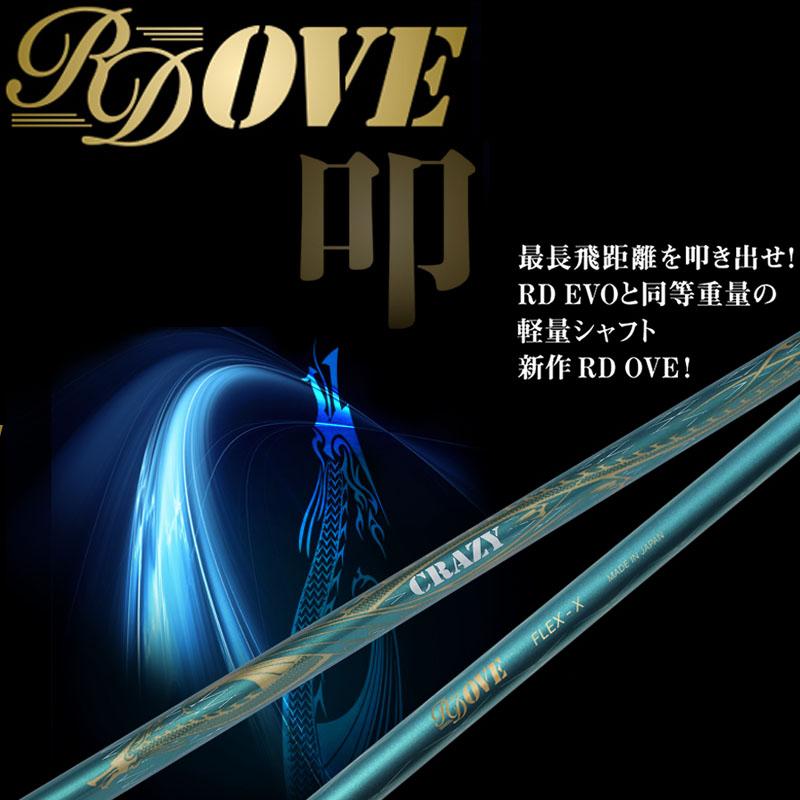 クレイジー ロイヤルデコレーション RD OVE ドライバー用 カーボン