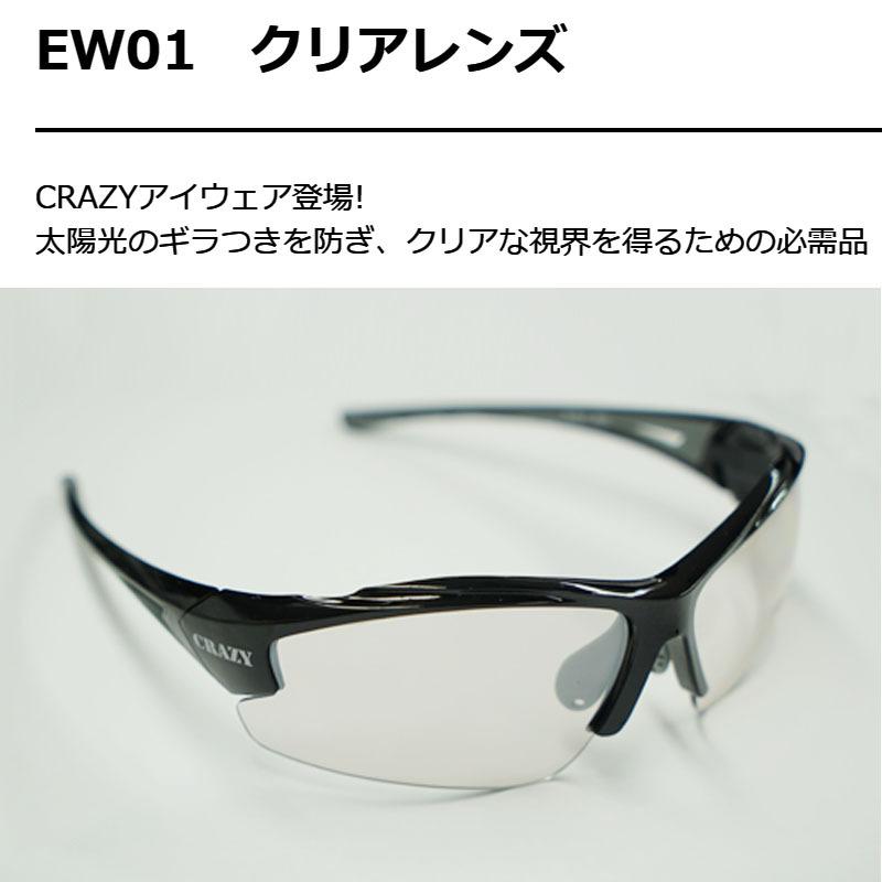 クレイジー ゴルフ サングラス クリアレンズタイプ アイウェア EW01 HA