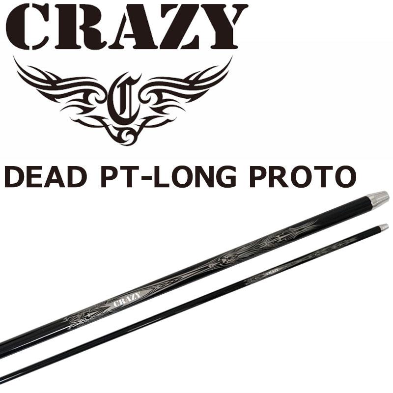CRAZY（クレイジー） デッド パター ロング プロト カーボン シャフト
