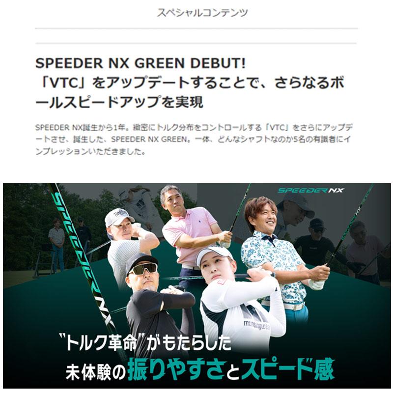 フジクラシャフト フジクラ スピーダー NX グリーン ドライバー フジクラシャフト フジクラ スピーダー NX グリーン ドライバー