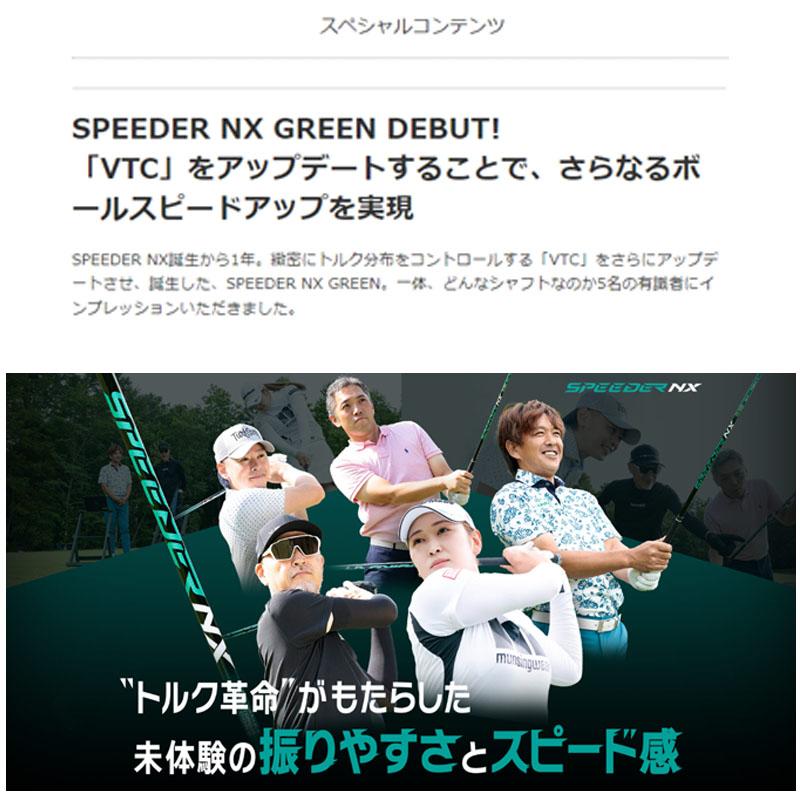 フジクラ スピーダー NX グリーン ドライバー用  カスタムシャフト 46インチ 中調子 FUJIKURA Speeder NX GREEN golf shaft for Driver 2023｜machinogolfyasan｜06