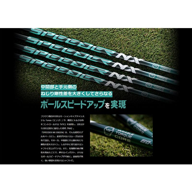 フジクラ スピーダー NX グリーン ドライバー用  カスタムシャフト 46インチ 中調子 FUJIKURA Speeder NX GREEN golf shaft for Driver 2023｜machinogolfyasan｜09