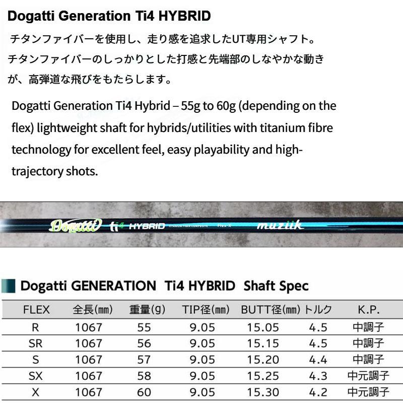 【推し】 ムジーク ドガッティ ジェネレーション Ti4 ハイブリッド ユーティリティ用 カーボン チタン シャフト muziik Dogatti Generation Hybrid Utility shaft 22sm 【3567679202】(19305円)