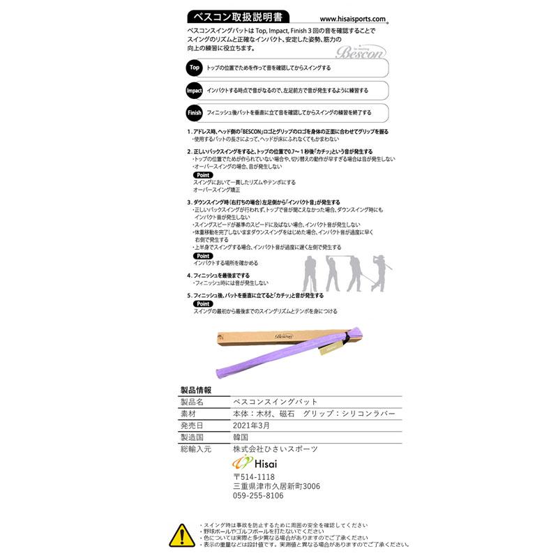 ベスコン ゴルフ スイング練習バット 36インチ 550g 男性用 天然木 飛