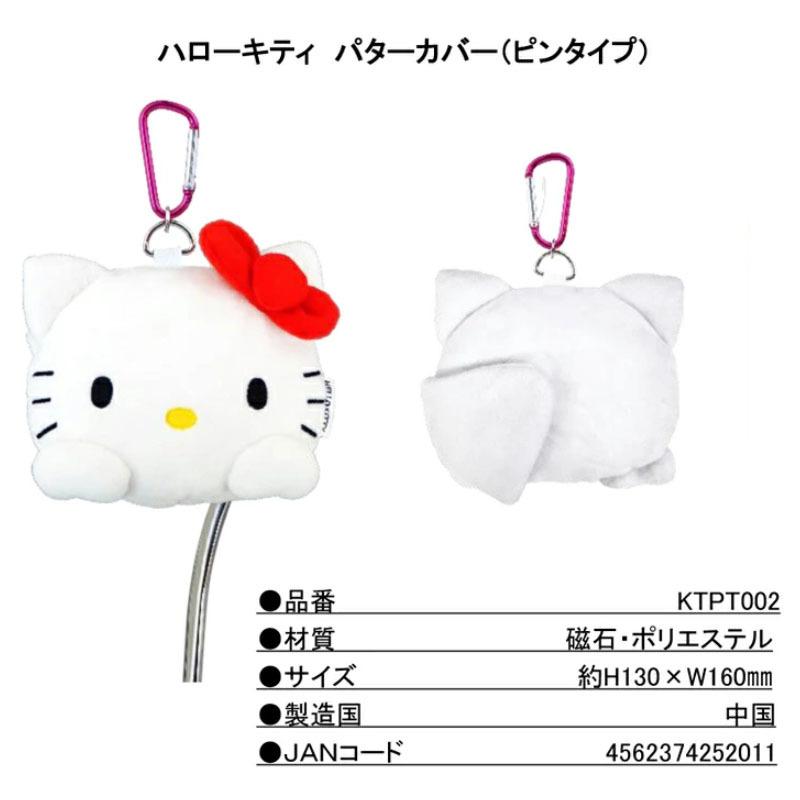 Lynx（リンクス） サンリオ ハローキティ PT パターカバー ピンタイプ