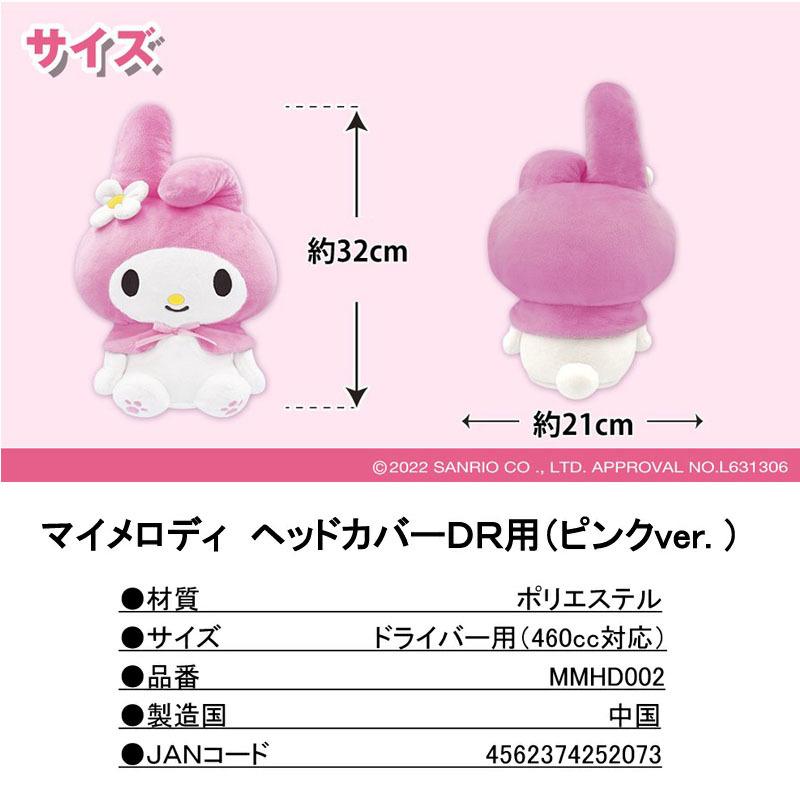 サンリオ マイメロディ DR ヘッドカバー ドライバー用 MMHD002 ピンクver. ゴルフ うさぎ キャラクター Sanrio My Melody Head Cover Driver 22sm｜machinogolfyasan｜05