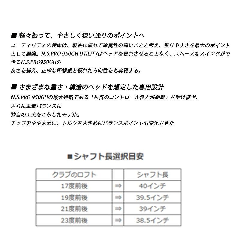 日本シャフト N.S.PRO 950GH ハイブリッド ユーティリティ