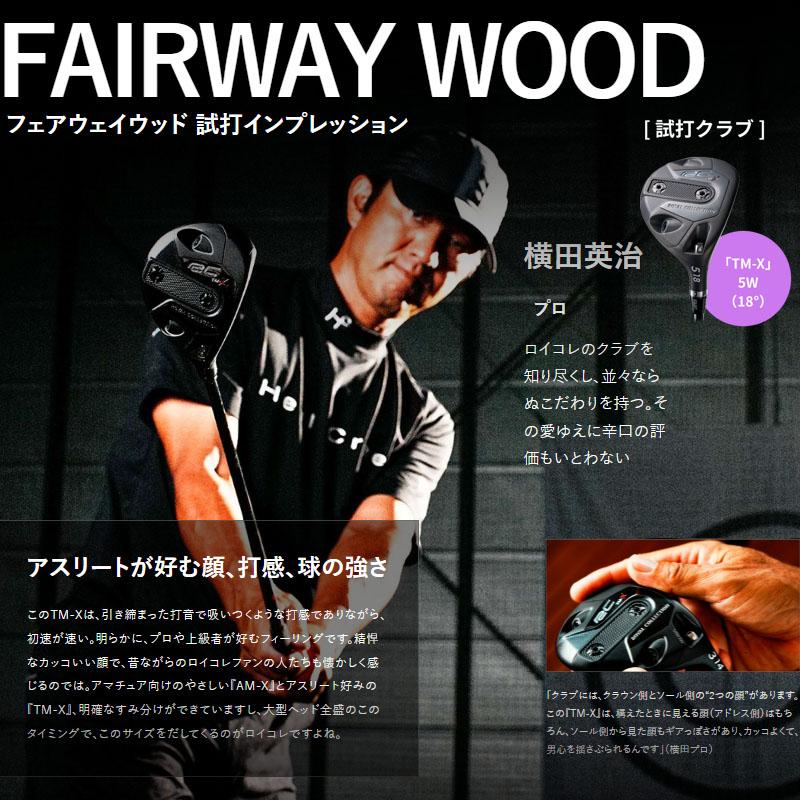 ROYAL COLLECTION ロイヤルコレクション TM-X フェアウェイ ROYAL COLLECTION ロイヤルコレクション TM-X フェアウェイ