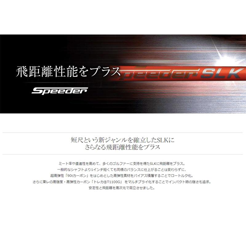 【美品】フジクラ Speeder SLK TYPE-D ドライバーシャフト フジクラ シャフト スピーダー SLK Type-D ドライバー用シャフト