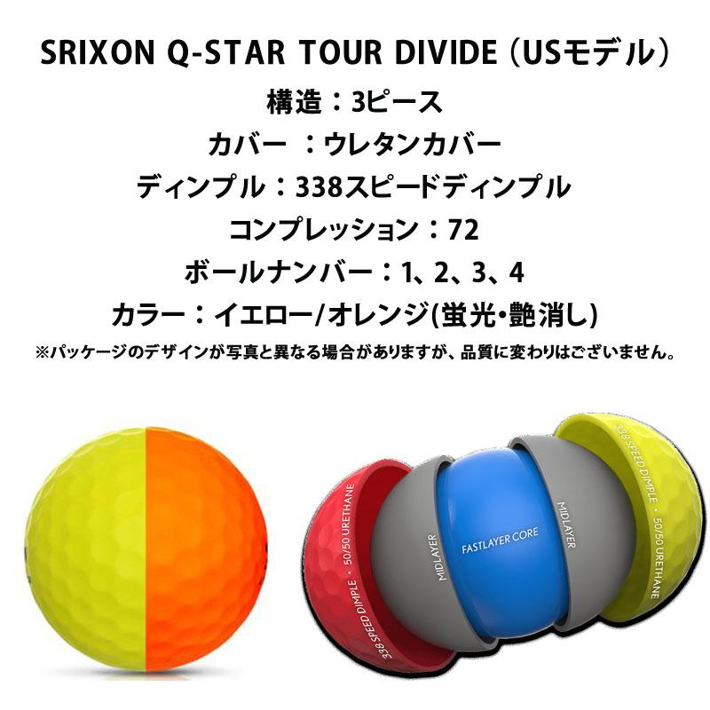 ダンロップ スリクソン SRIXON Q-STAR TOUR DIVIDE 2色ボール イエローｘオレンジ 蛍光マットカラー 1ダース 12球 キュースター  ツアー ディバイド USA直輸入品 :22sx-divide-or-sl:町のゴルフ屋さん - 通販 - Yahoo!ショッピング
