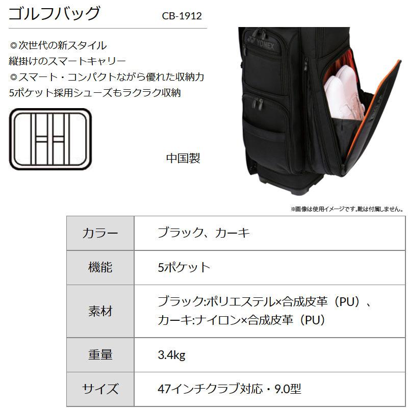 ヨネックス ゴルフバック CB-1912 キャディバッグ 9.0型 3.4kg 47