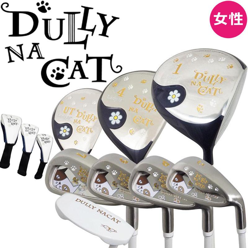 DULLY NA CAT ダリーナ キャット レディース クラブ 8本セット