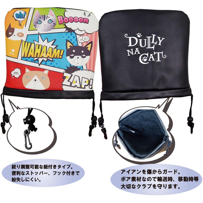 DULLY NA CAT ダリーナキャット DN-IC 03 アイアンカバー フードタイプ