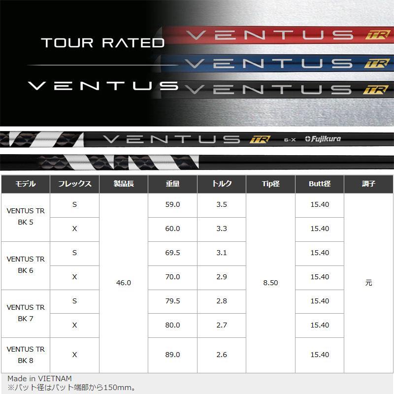 フジクラシャフト フジクラ VENTUS TR BK ベンタス ティーアール