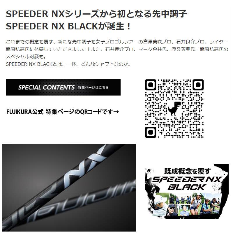フジクラシャフト フジクラ SPEEDER NX BLACK ドライバー ウッド フジクラシャフト フジクラ SPEEDER NX BLACK ドライバー ウッド