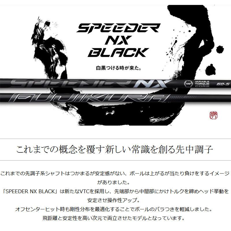 フジクラシャフト フジクラ SPEEDER NX BLACK ドライバー ウッド フジクラシャフト フジクラ SPEEDER NX BLACK ドライバー ウッド