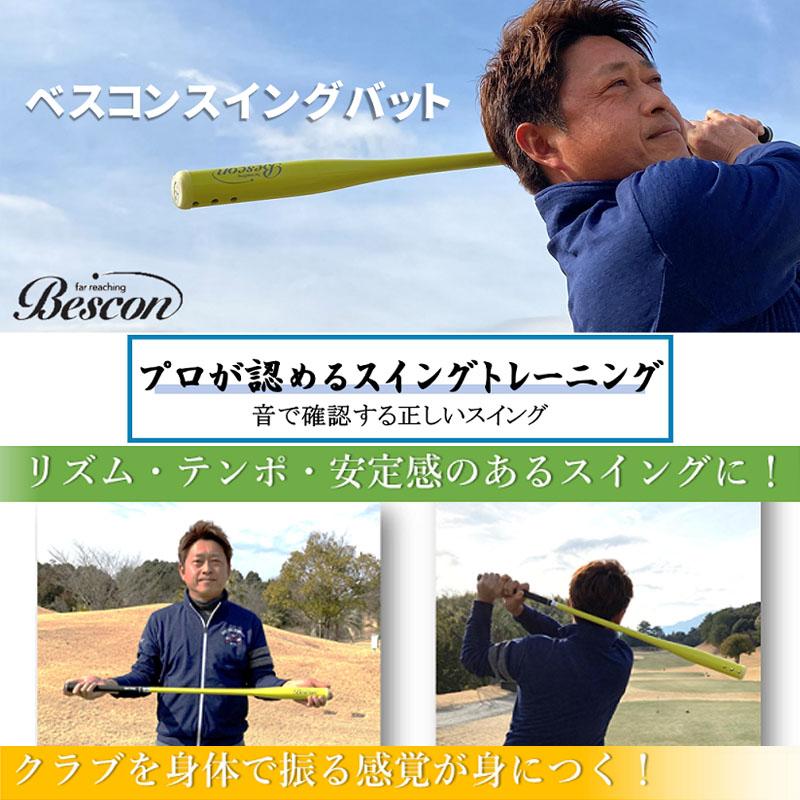 ベスコン スイング バット 36インチ 550g 新色 パステル ブルー ベスコン スイング バット 36インチ 550g 新色 パステル ブルー