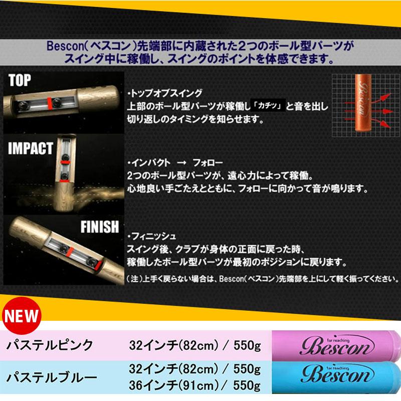 ベスコン スイング バット 36インチ 550g 新色 パステル ブルー ベスコン スイング バット 36インチ 550g 新色 パステル ブルー