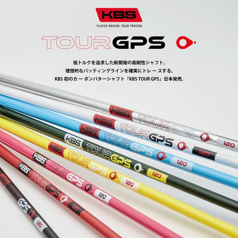 KBS TOUR GPS パター用 カーボンシャフト ブラック 2023年モデル 新品 単品 ゴルフ パーツ ケービーエス ツアー ジーピーエス FST JAPAN Golf Putter Shaftの画像