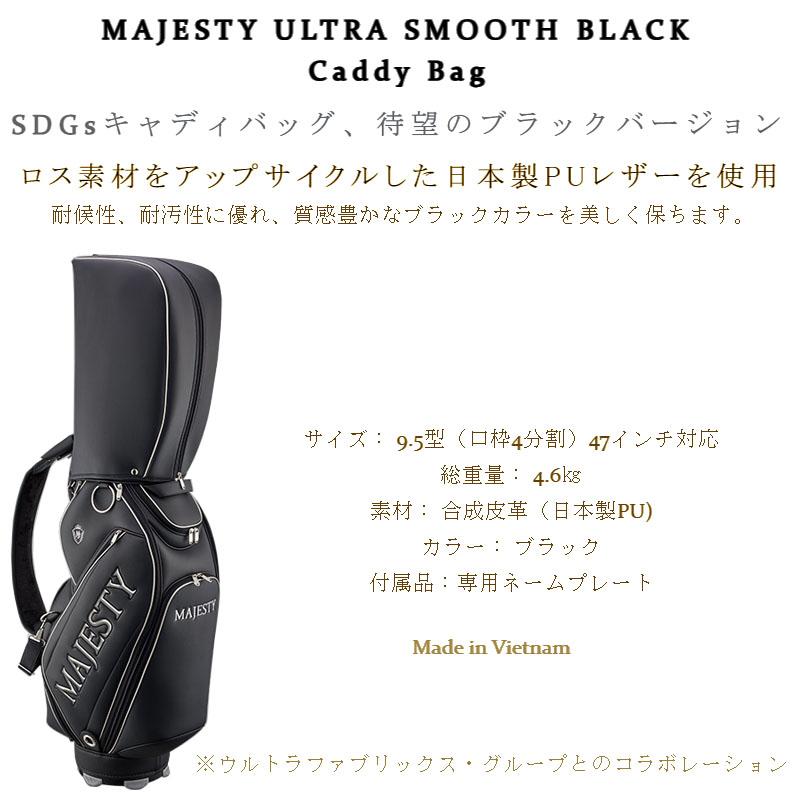 MAJESTY ULTRA SMOOTH キャディバッグ ブラック MAJESTY ULTRA SMOOTH キャディバッグ ブラック