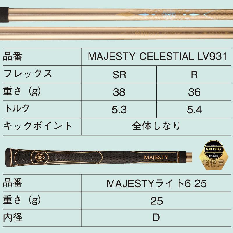 MAJESTY（マジェスティ） ゴルフ MAJESTY CELESTIAL セレスティアル