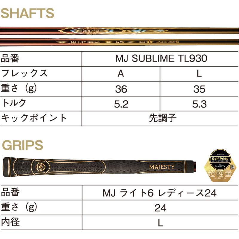 MAJESTY(ゴルフ) マジェスティ ゴルフ サブライム 高反発 MAJESTY(ゴルフ) マジェスティ ゴルフ サブライム 高反発