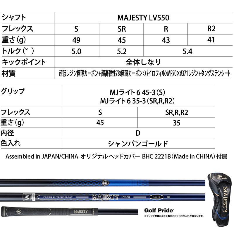 Royale マジェスティ ロイヤル ドライバー LV550シャフト 2023年 Royale マジェスティ ロイヤル ドライバー LV550シャフト 2023年