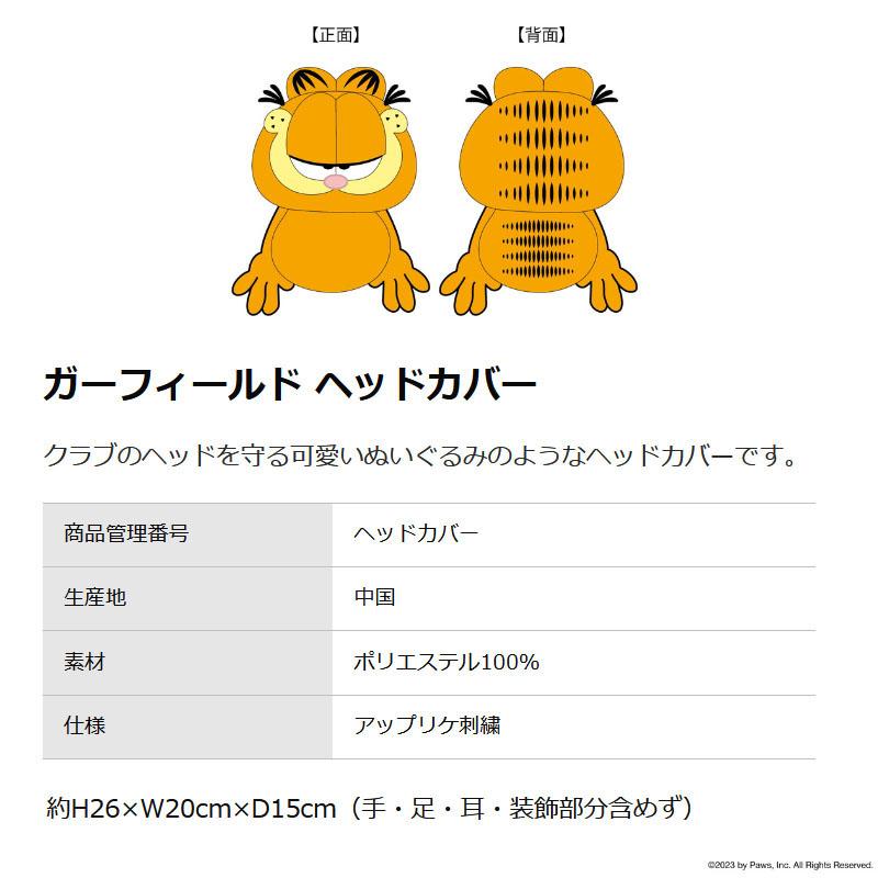 丸眞 ガーフィールド ゴルフグッズ 3点セット ドライバー用 パター用