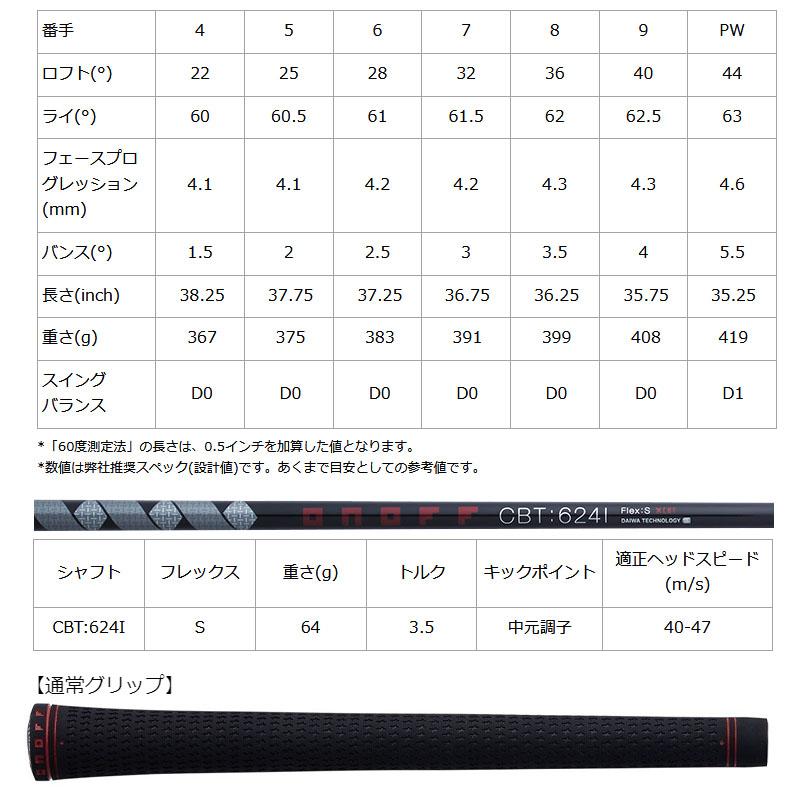 グローブライド ダイワ ゴルフ オノフ フォージド アイアン 黒 CBT：624I(S) 単品(1本) 2024年モデル クロ GLOBERIDE DAIWA GOLF ONOFF FORGED IRON KURO 23at｜machinogolfyasan｜05