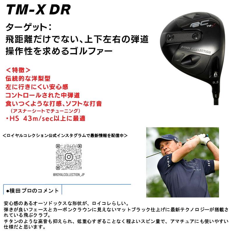 ROYAL COLLECTION ロイヤルコレクション TM-X ドライバー TT-5 ROYAL COLLECTION ロイヤルコレクション TM-X ドライバー TT-5