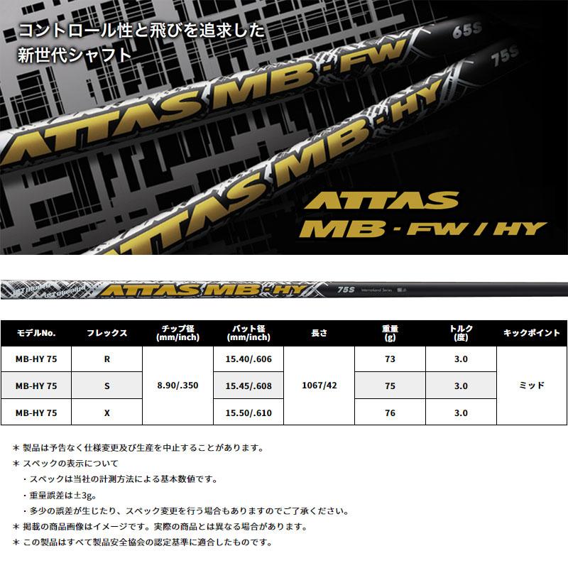 USTマミヤ アッタス MB HY 75 ユーティリティ用 シャフト 42 USTマミヤ アッタス MB HY 75 ユーティリティ用 シャフト 42