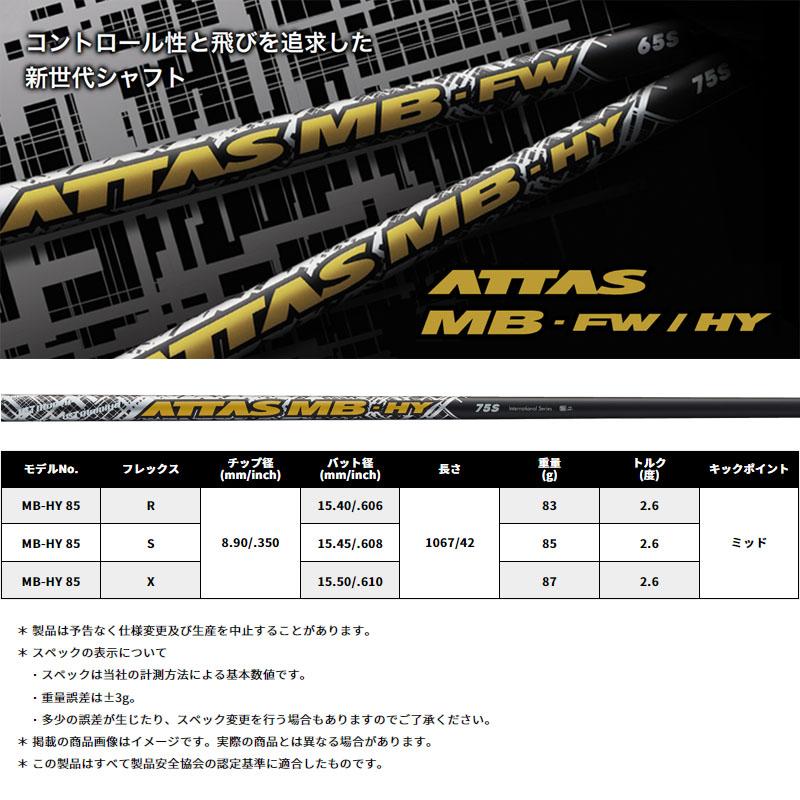 USTマミヤ アッタス MB-HY 85 ユーティリティ ハイブリッド用 USTマミヤ アッタス MB-HY 85 ユーティリティ ハイブリッド用