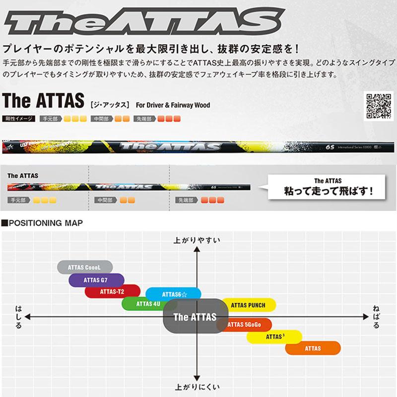 UST マミヤ ジ アッタス 5 ドライバー フェアウェイウッド用 UST マミヤ ジ アッタス 5 ドライバー フェアウェイウッド用